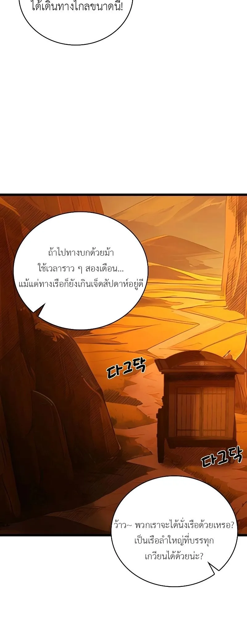 The Divine Sword of the Demonic Path ตอนที่ 7 หน้า 5
