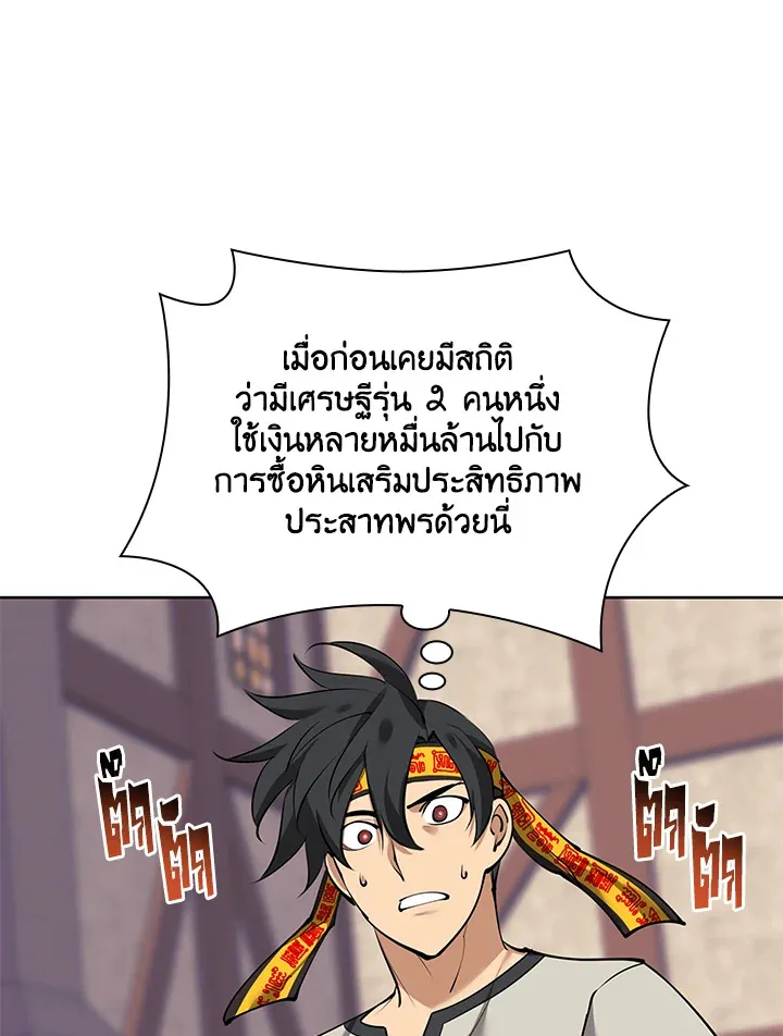 Overgeared ตอนที่ 240 หน้า 72