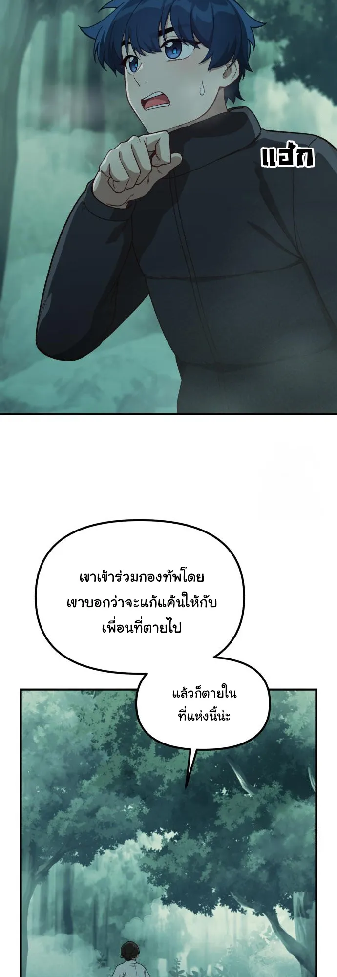 The Genius Wants to be Ordinary! ตอนที่ 15 หน้า 15