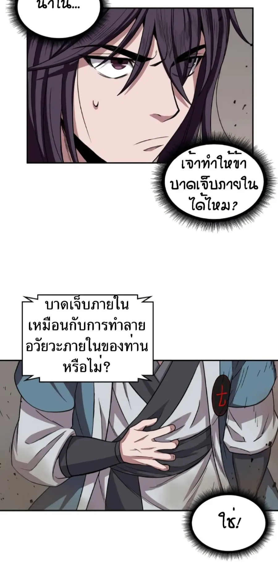 Nano Machine Chapter 8 หน้า 7
