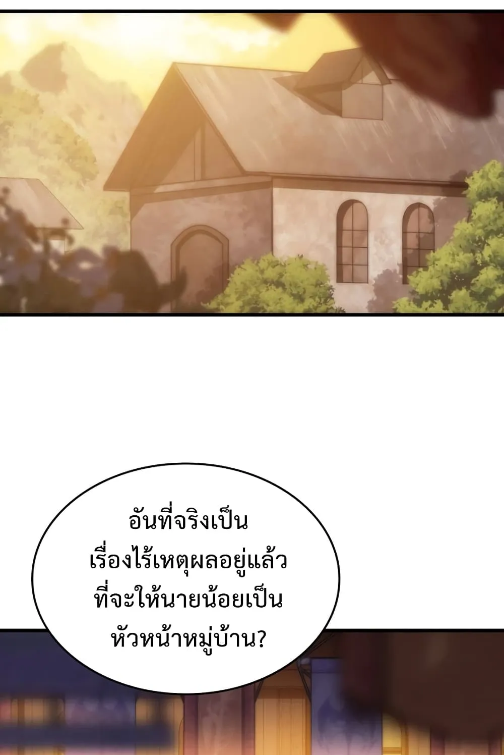 My Civil Servant Life Reborn in the Strange World ตอนที่ 3 หน้า 53