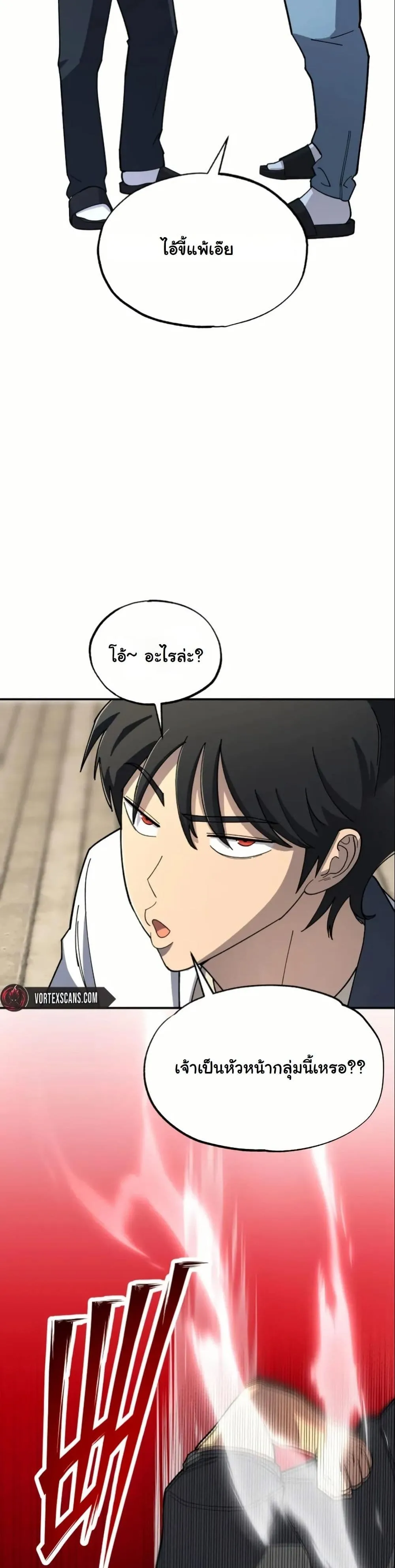 Heavenly Demon Goes to High School ตอนที่ 3 หน้า 33