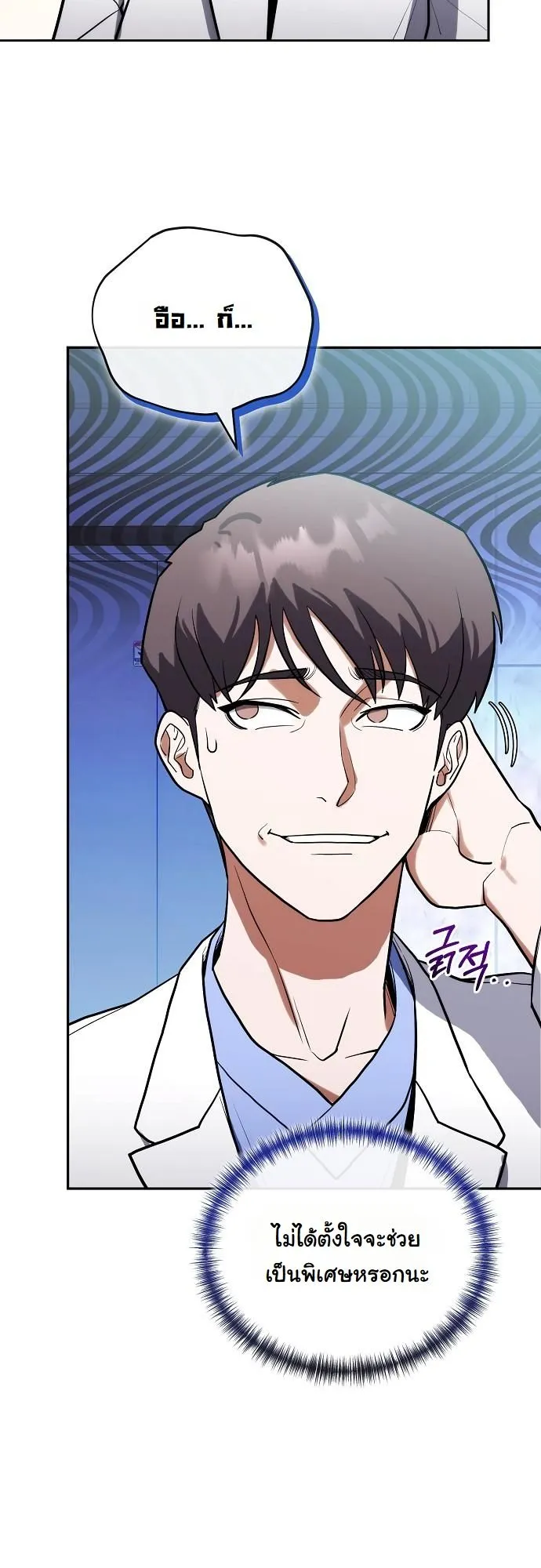 Hua Tuo Becomes a Surgeon ตอนที่ 8 หน้า 15