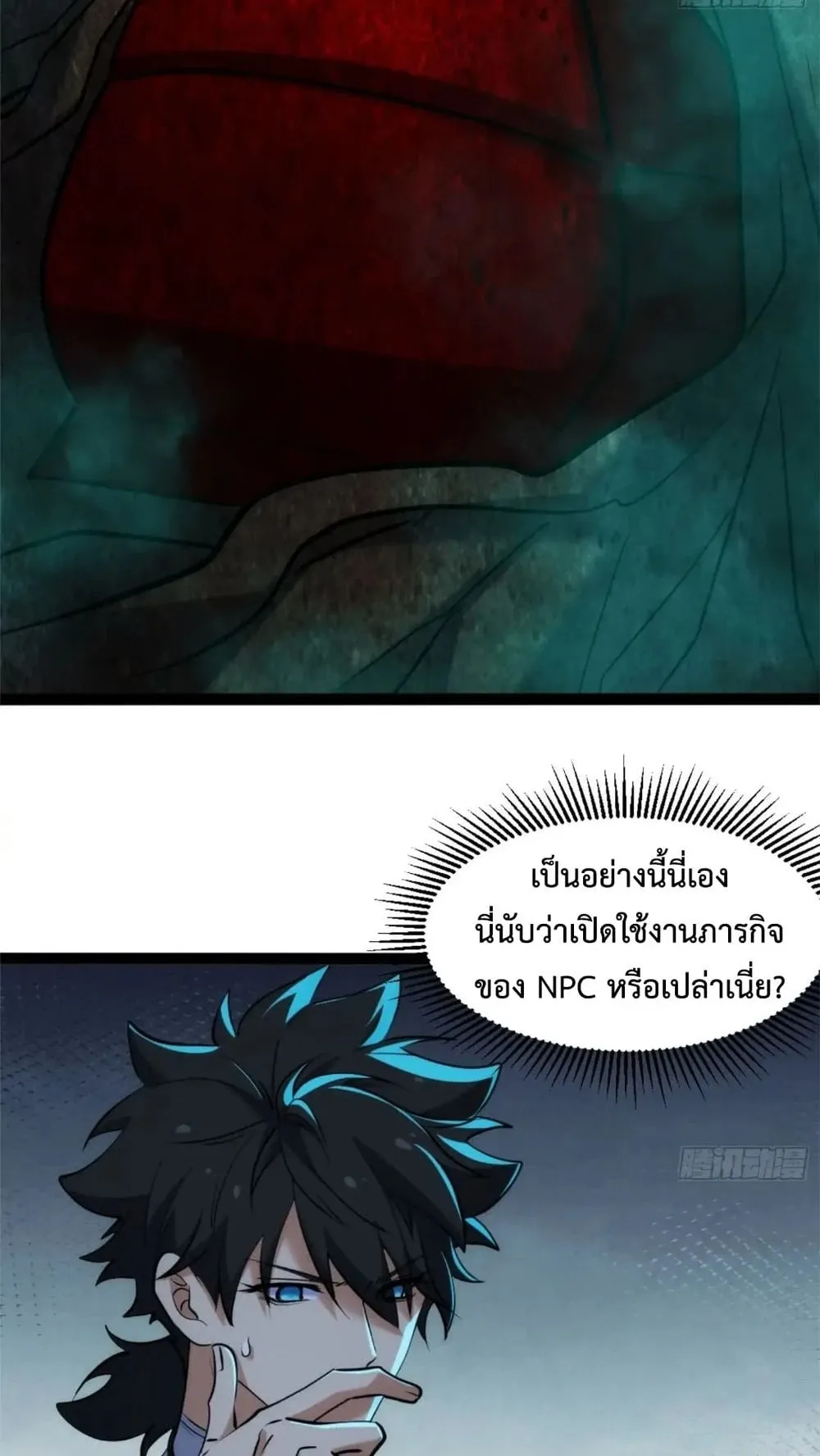 Spirit Realm Walker ตอนที่ 21 หน้า 25