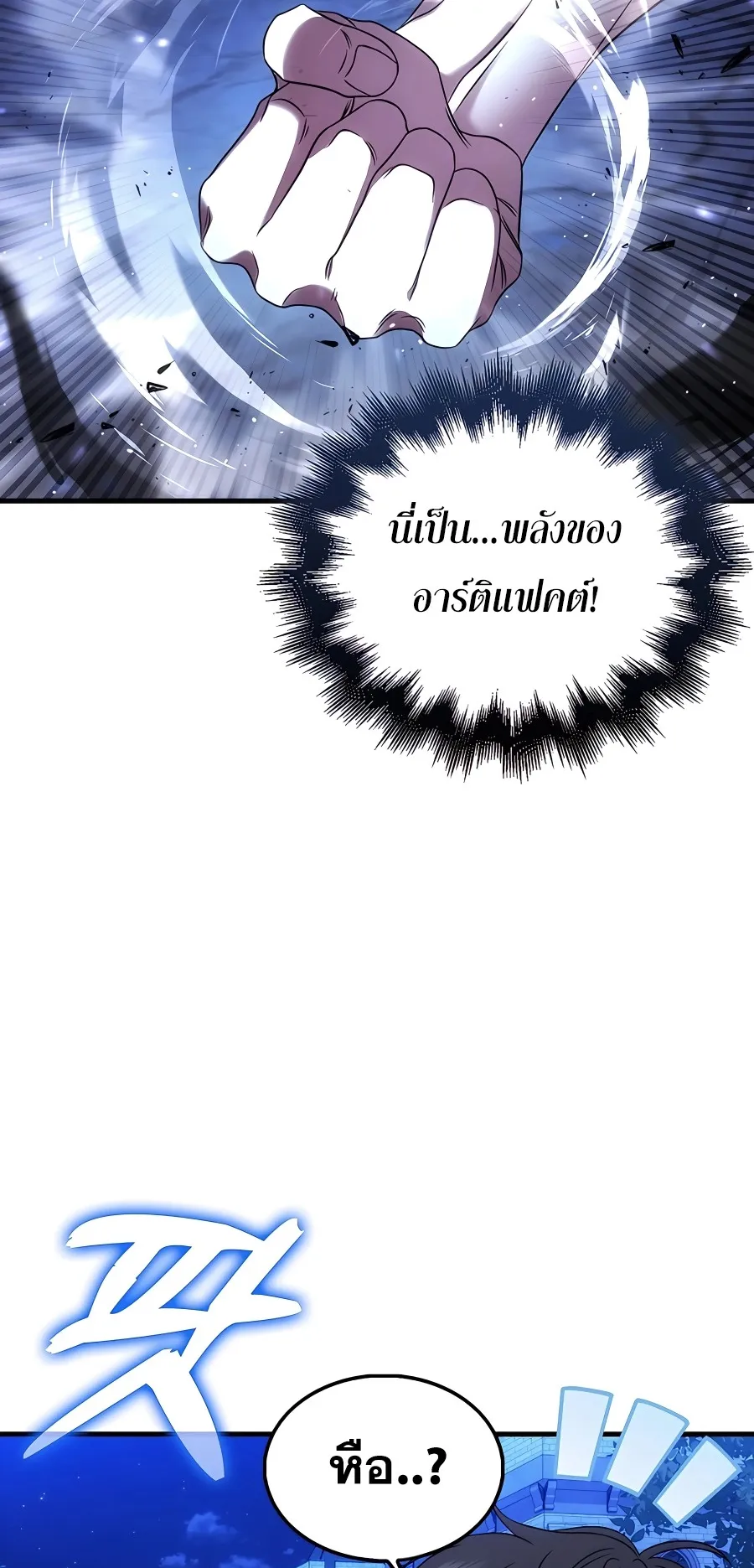 Mightiest Melee Magician ตอนที่ 3 หน้า 4
