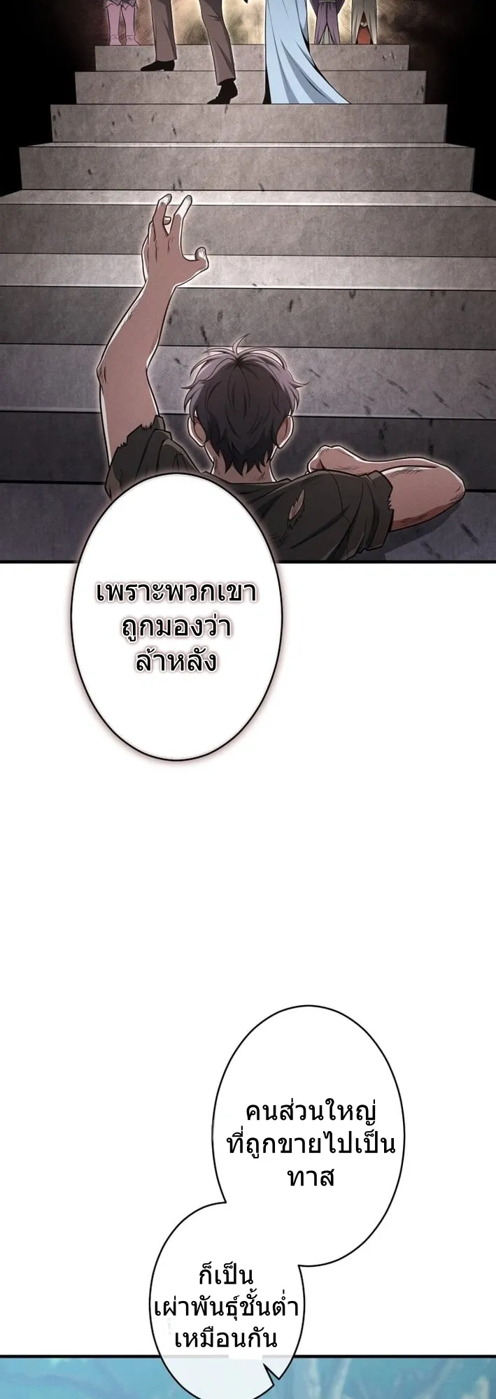 100 Million Years Later The Ultimate Weapon Return ตอนที่ 6 หน้า 58