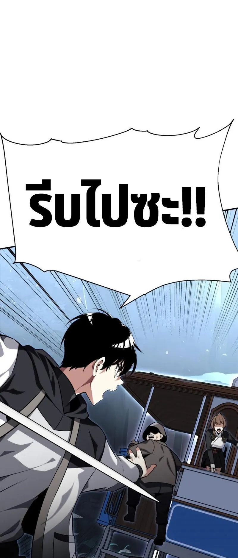 I Killed an Academy Player ตอนที่ 2 หน้า 51