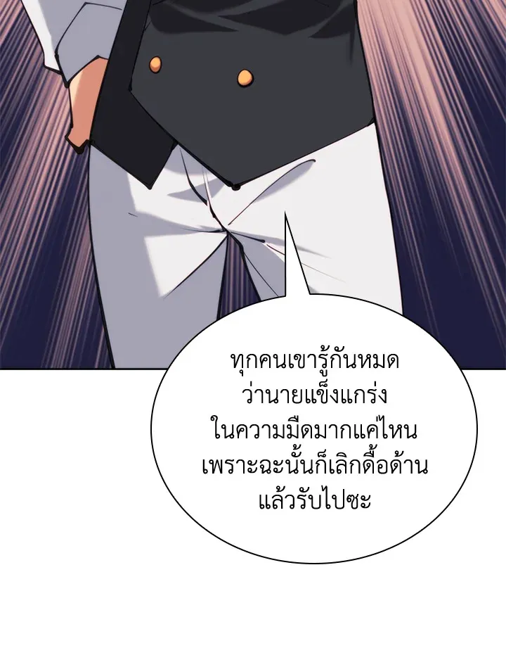 Overgeared ตอนที่ 238 หน้า 31