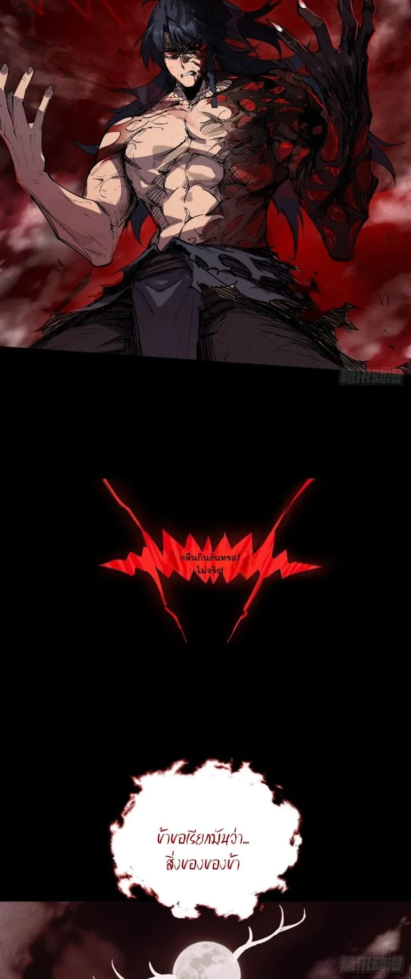 Mountains of Corpses and Seas of Blood ตอนที่ 1 หน้า 22