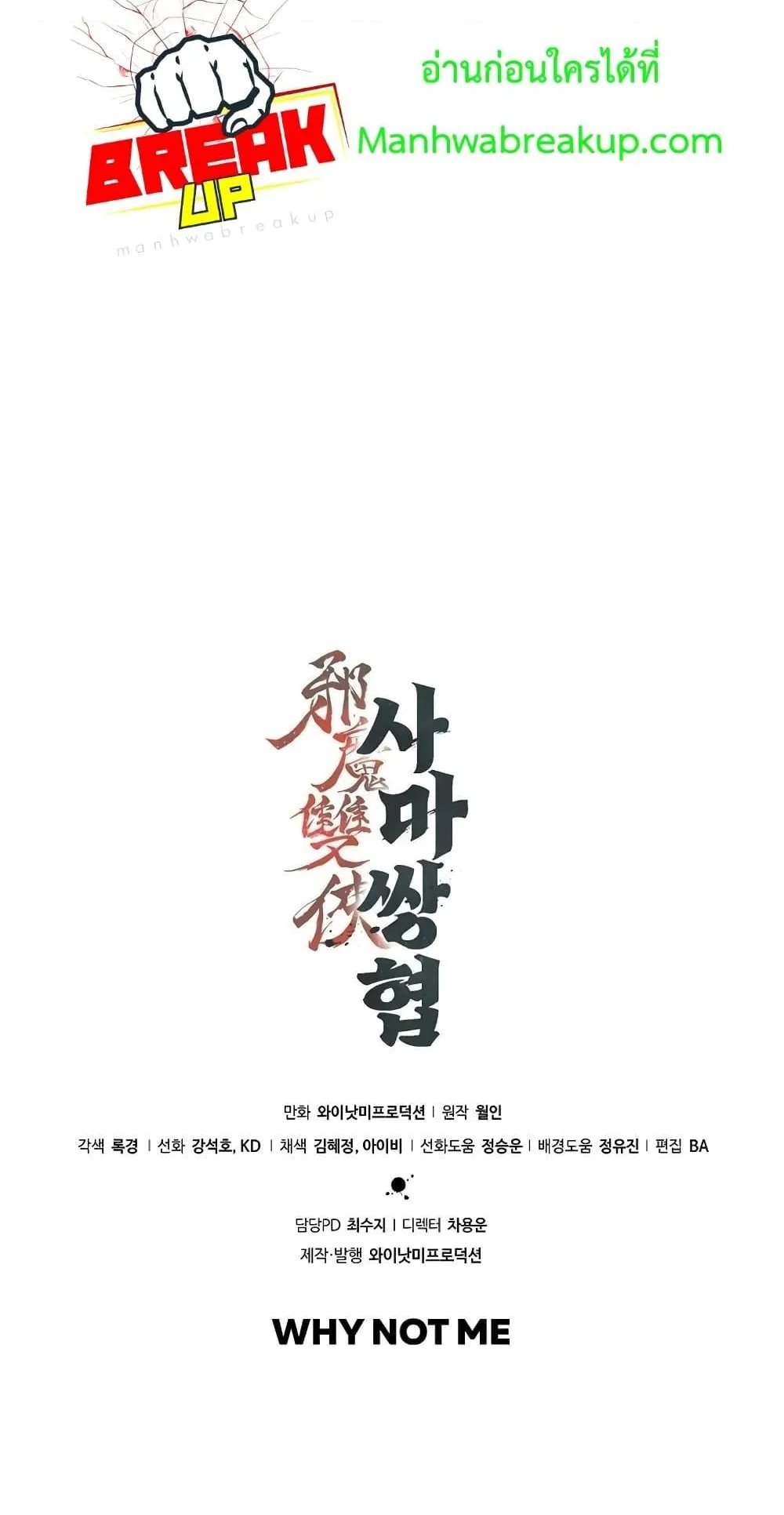 The Twin Swords of the Sima ตอนที่ 18 หน้า 81