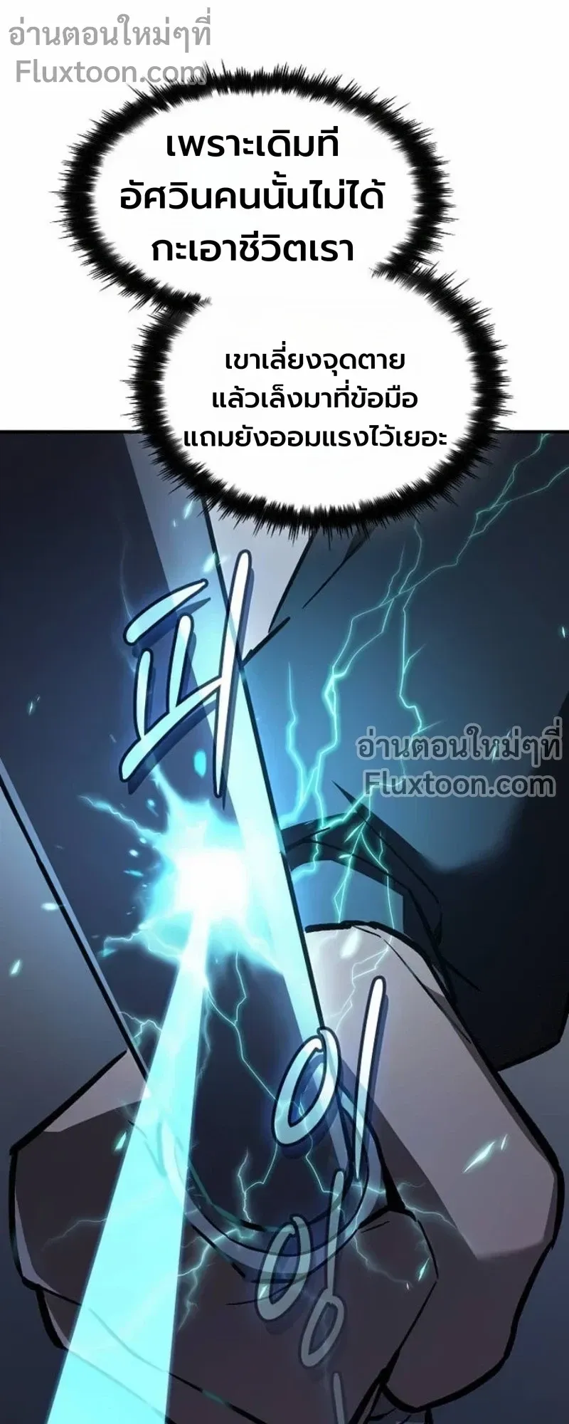The Sword-Eating Swordmaster ตอนที่ 10 หน้า 44