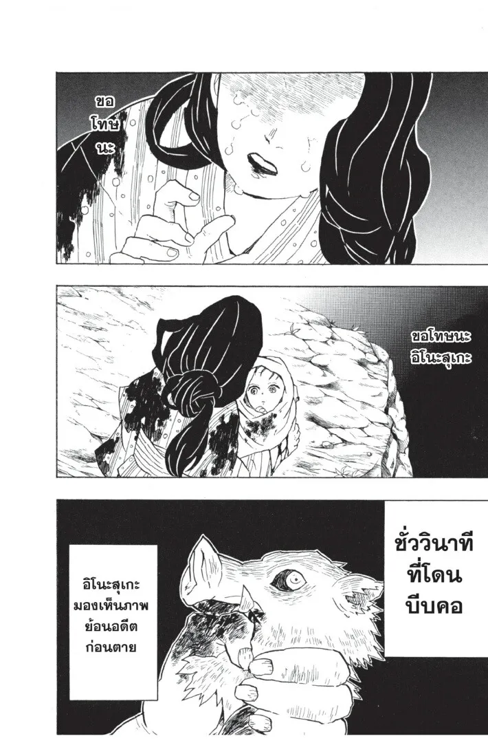 Kimetsu no yaiba ตอนที่ 35 หน้า 54