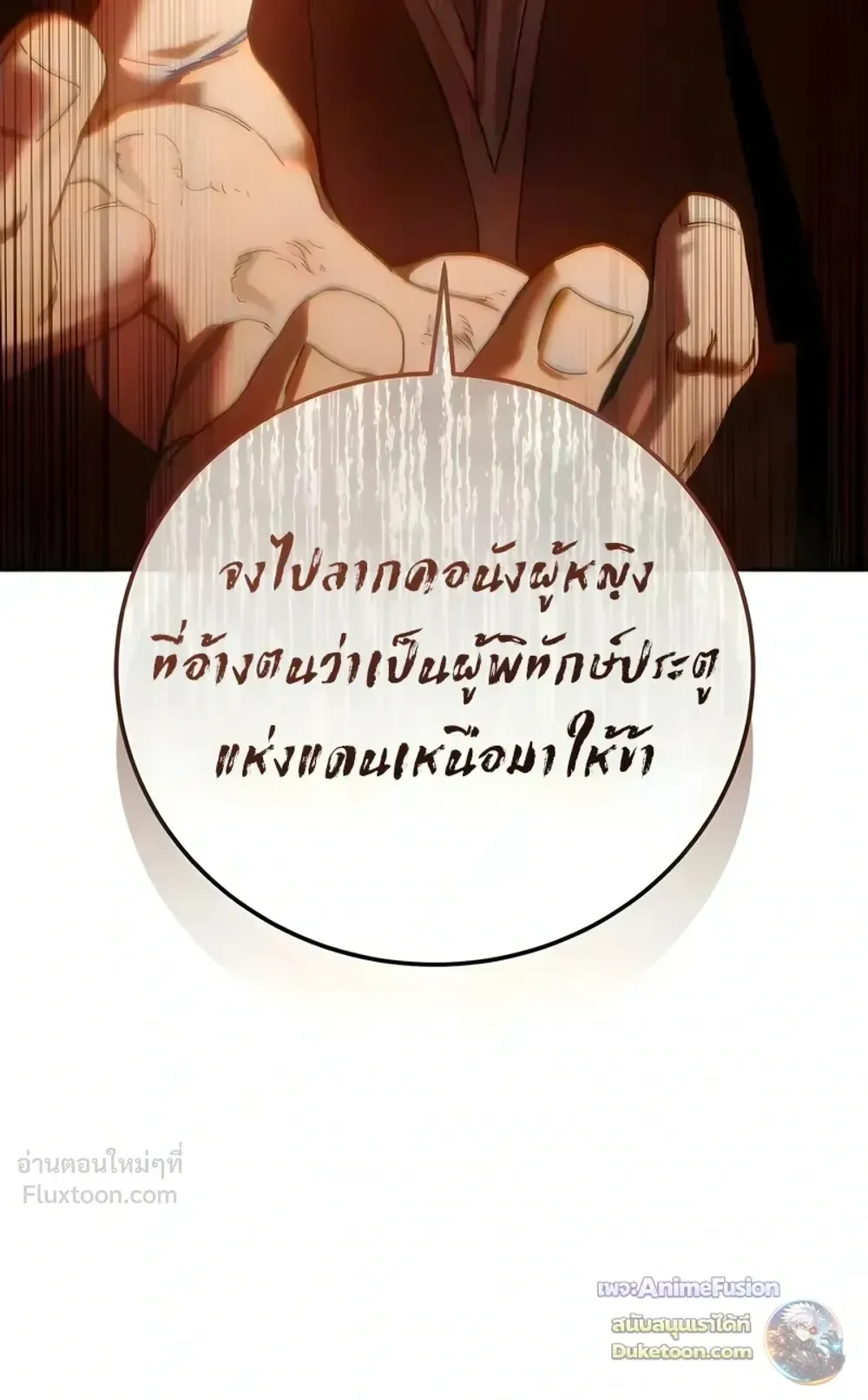 Star-Embracing Swordmaster ตอนที่ 127 หน้า 154