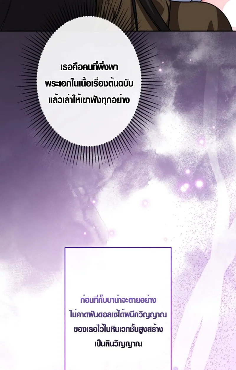 The Mighty Teacher Is a Roleplayer ตอนที่ 13 หน้า 67