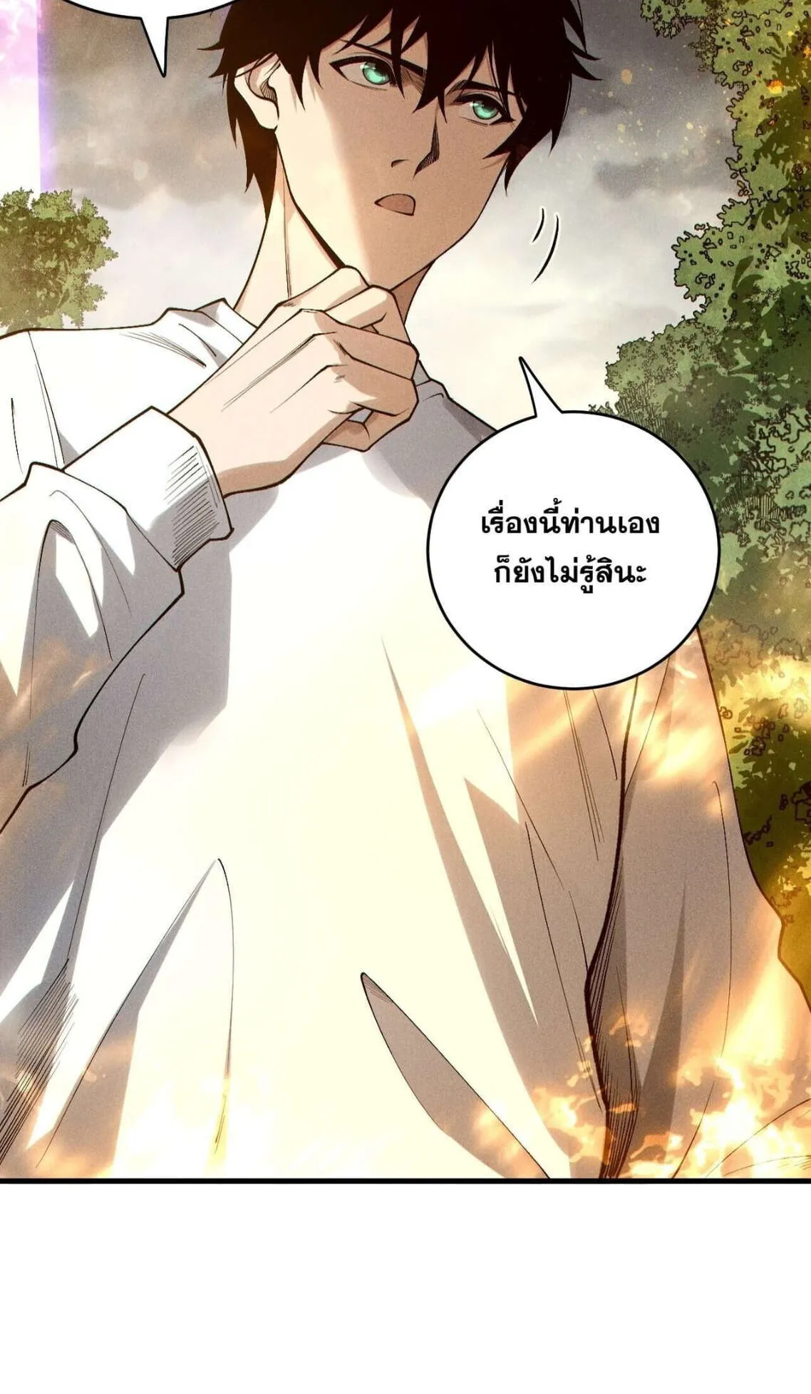 Disastrous Necromancer ตอนที่ 251 หน้า 69