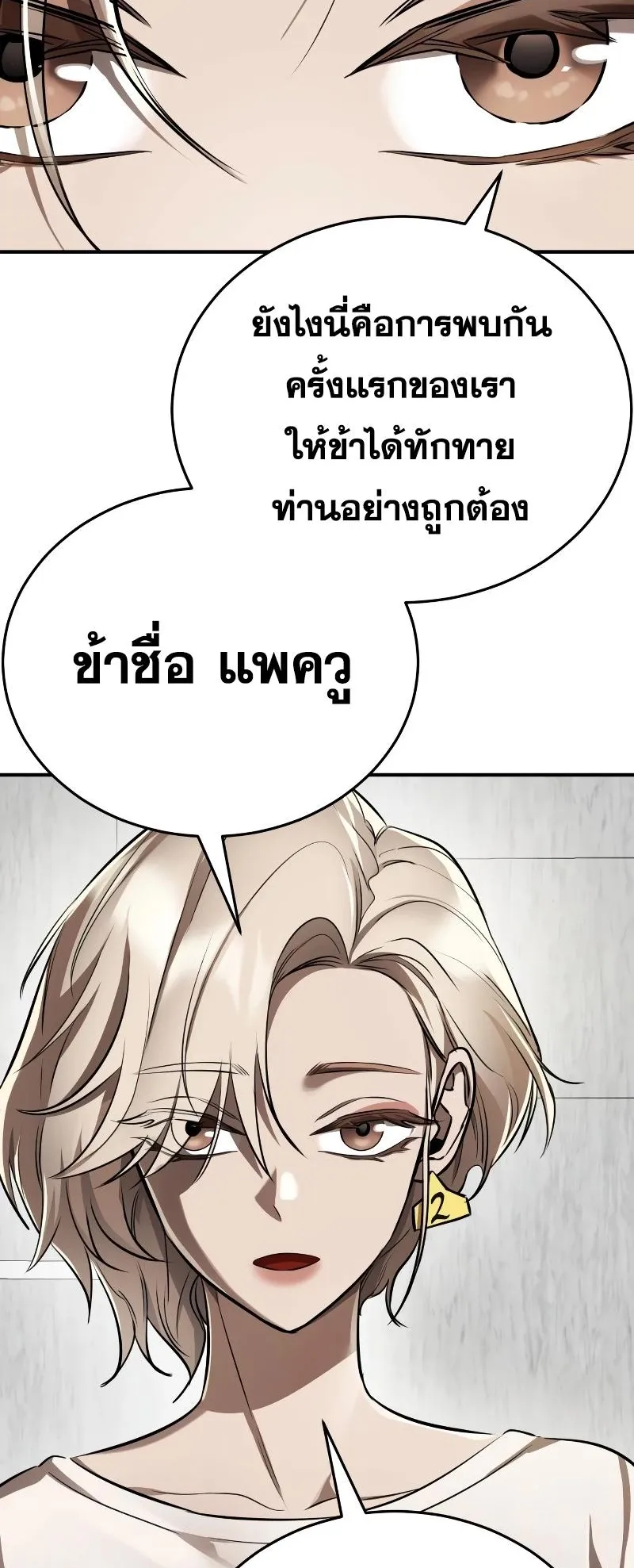 Reincarnation Path of The Underworld King ตอนที่ 6 หน้า 13