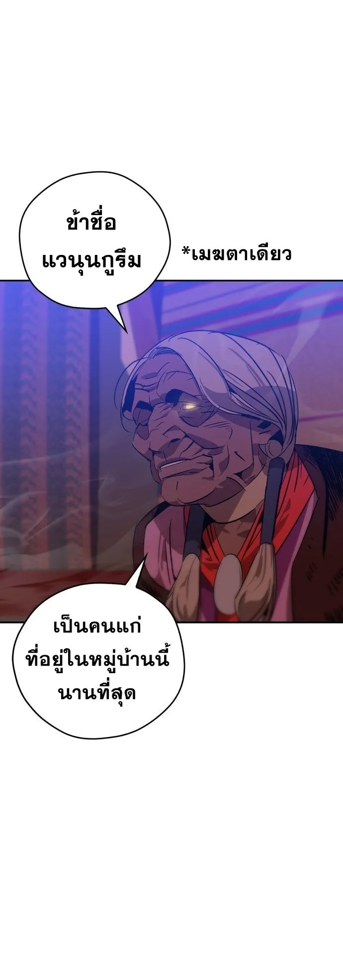 Wild West Murim ตอนที่ 18 หน้า 7