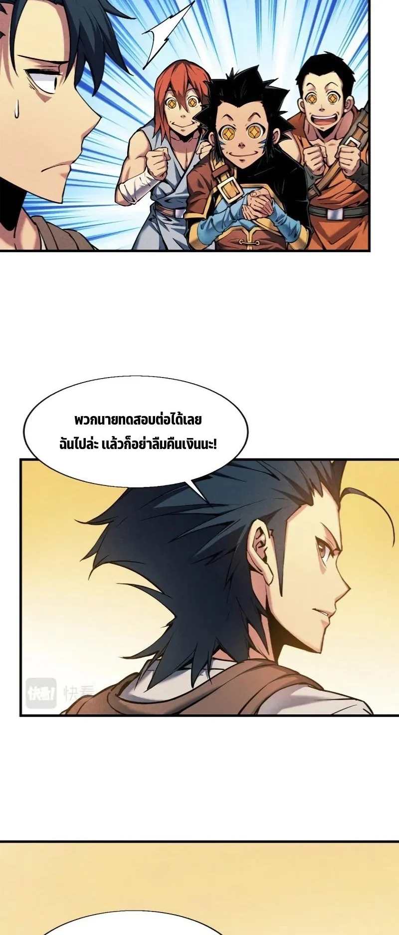 Reincarnation of the Strongest Sword God ตอนที่ 5 หน้า 36