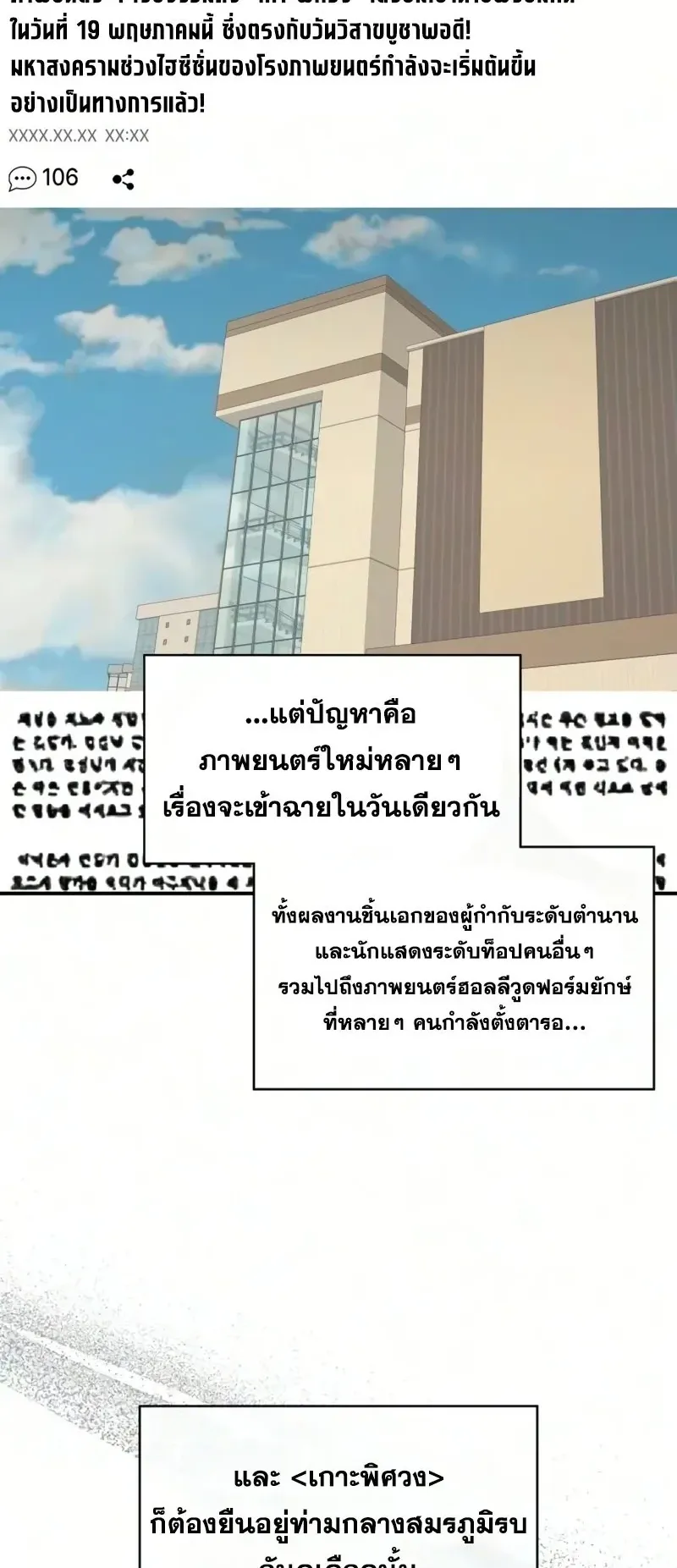 I Was Immediately Mistaken for a Monster Genius Actor ตอนที่ 104 หน้า 35