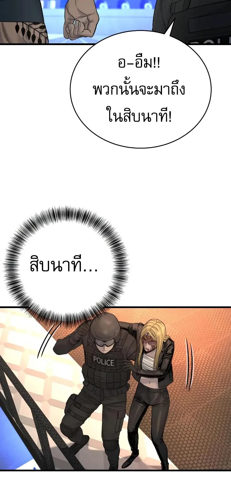 Return of the Bloodthirsty Police ตอนที่ 26 หน้า 32
