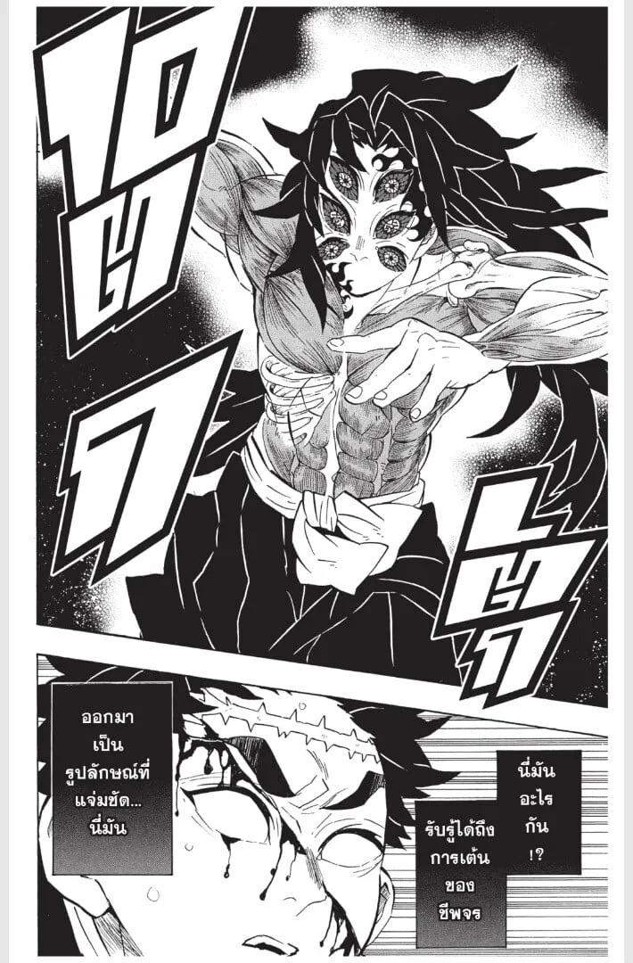 Kimetsu no yaiba ตอนที่ 170 หน้า 70