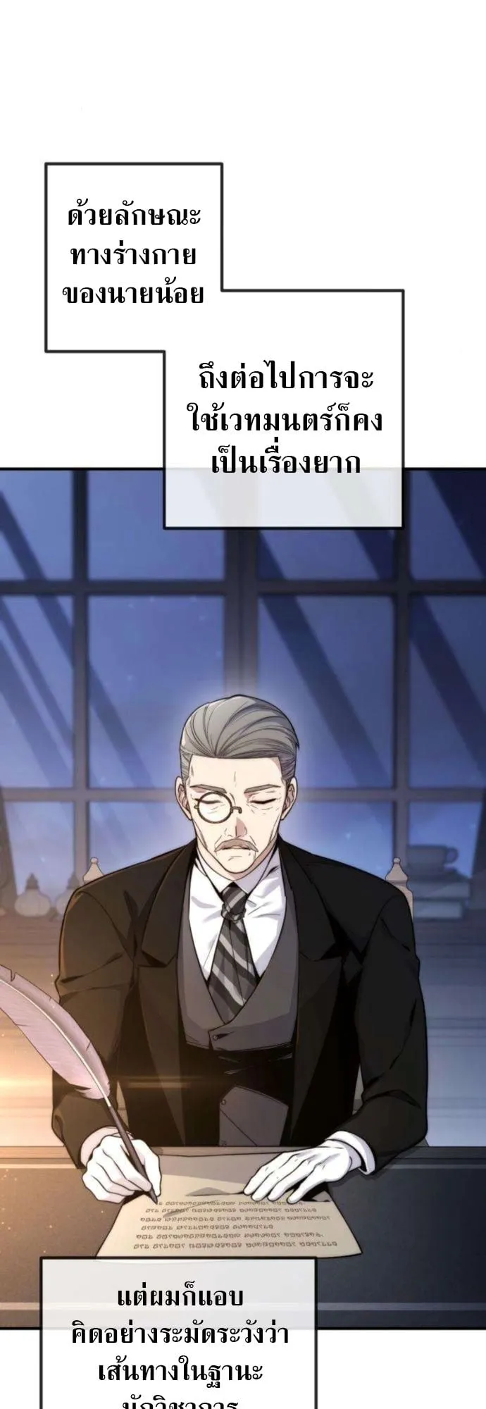 The Frontier Counts 10th-Class Outcast ตอนที่ 5 หน้า 103