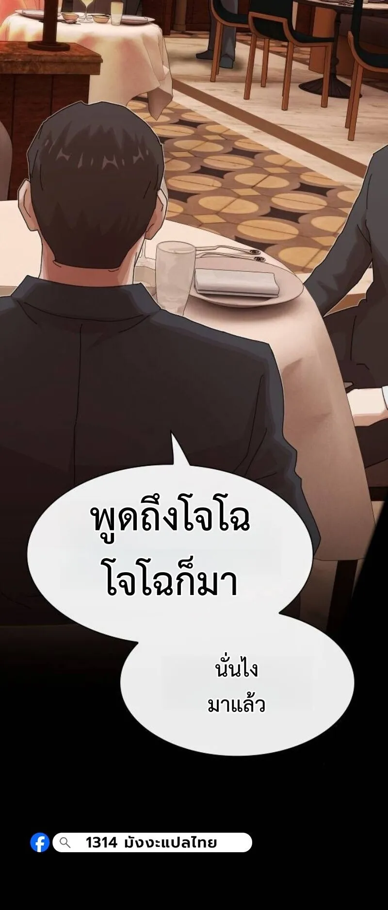 The Genius Who Sees Through the World ตอนที่ 45 หน้า 112
