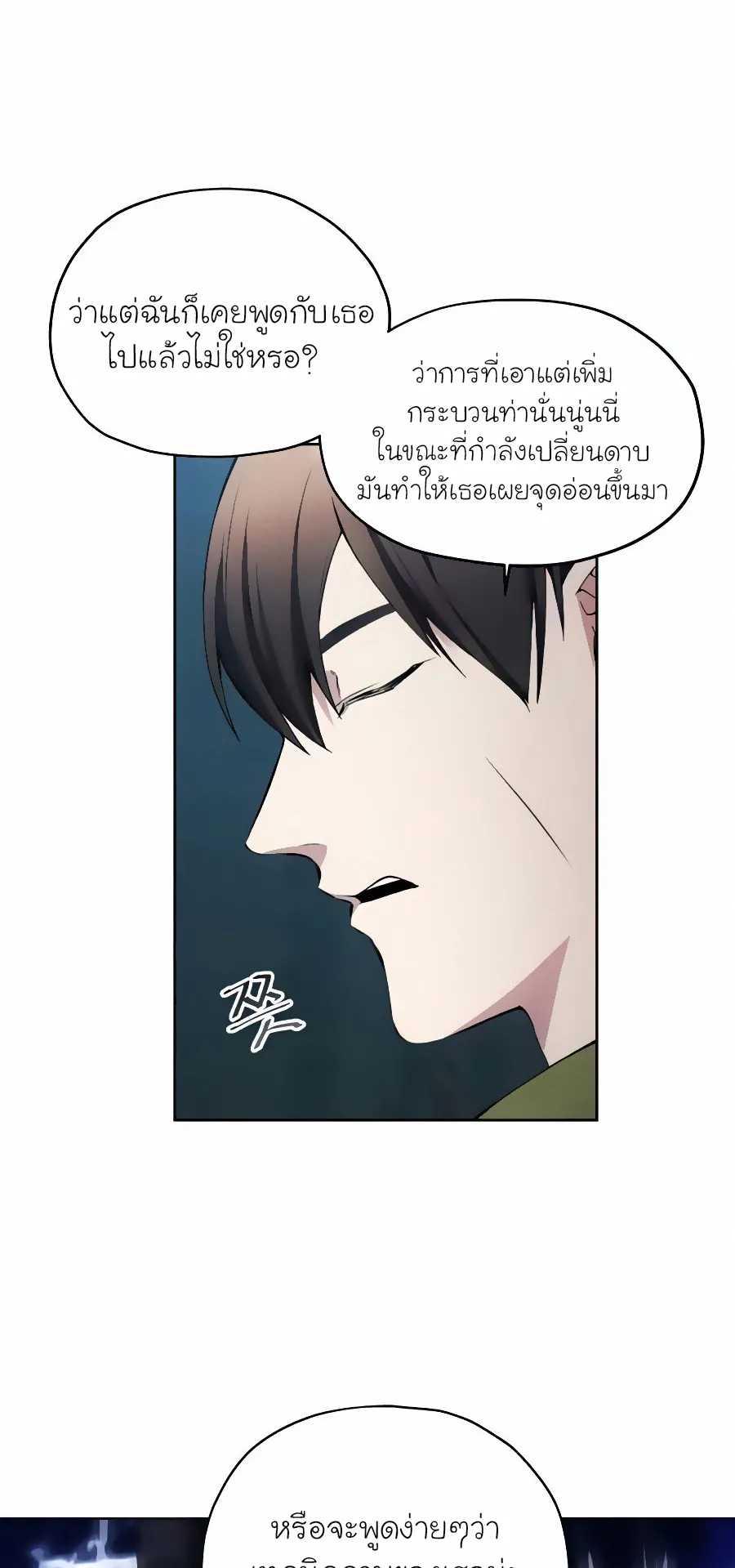 How To Live As a Villain ตอนที่ 20 หน้า 45