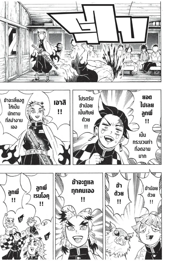 Kimetsu no yaiba ตอนที่ 53 หน้า 43