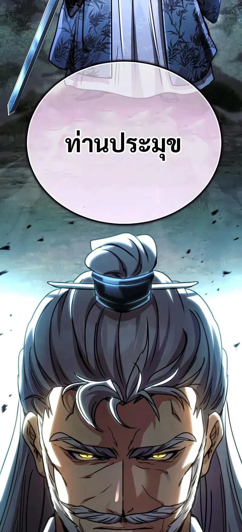 Reincarnation of the Fist King ตอนที่ 43 หน้า 4