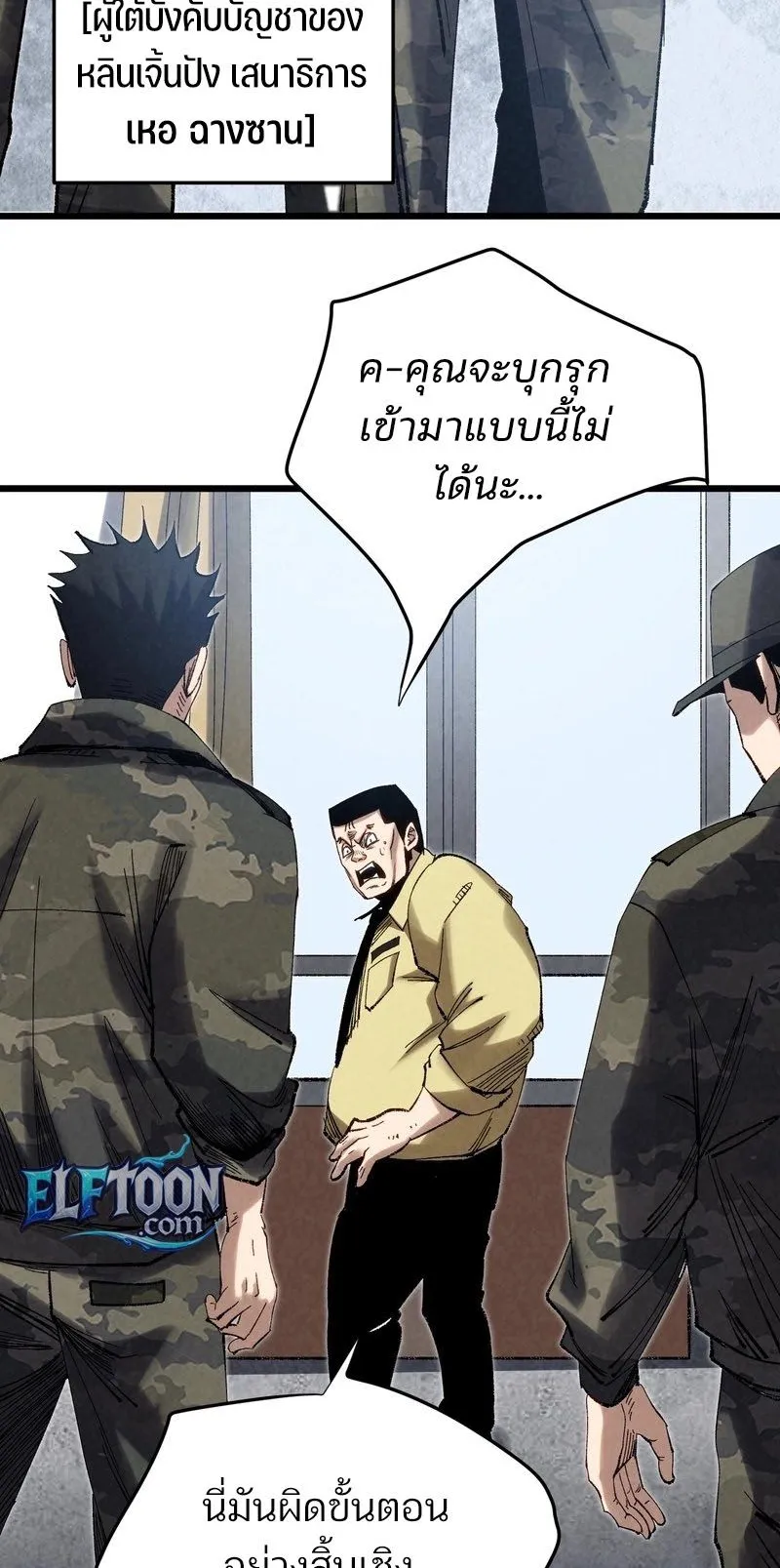 Rebirth of the Campus Special Forces Soldier ตอนที่ 6 หน้า 6