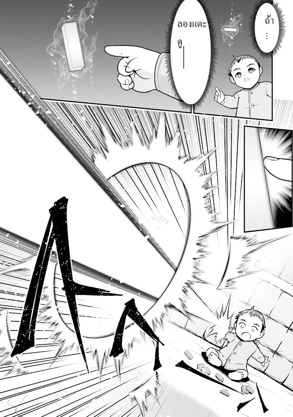 Tensei Gotoki de Nigerareru to demo Niisan ตอนที่ 1.2 หน้า 21