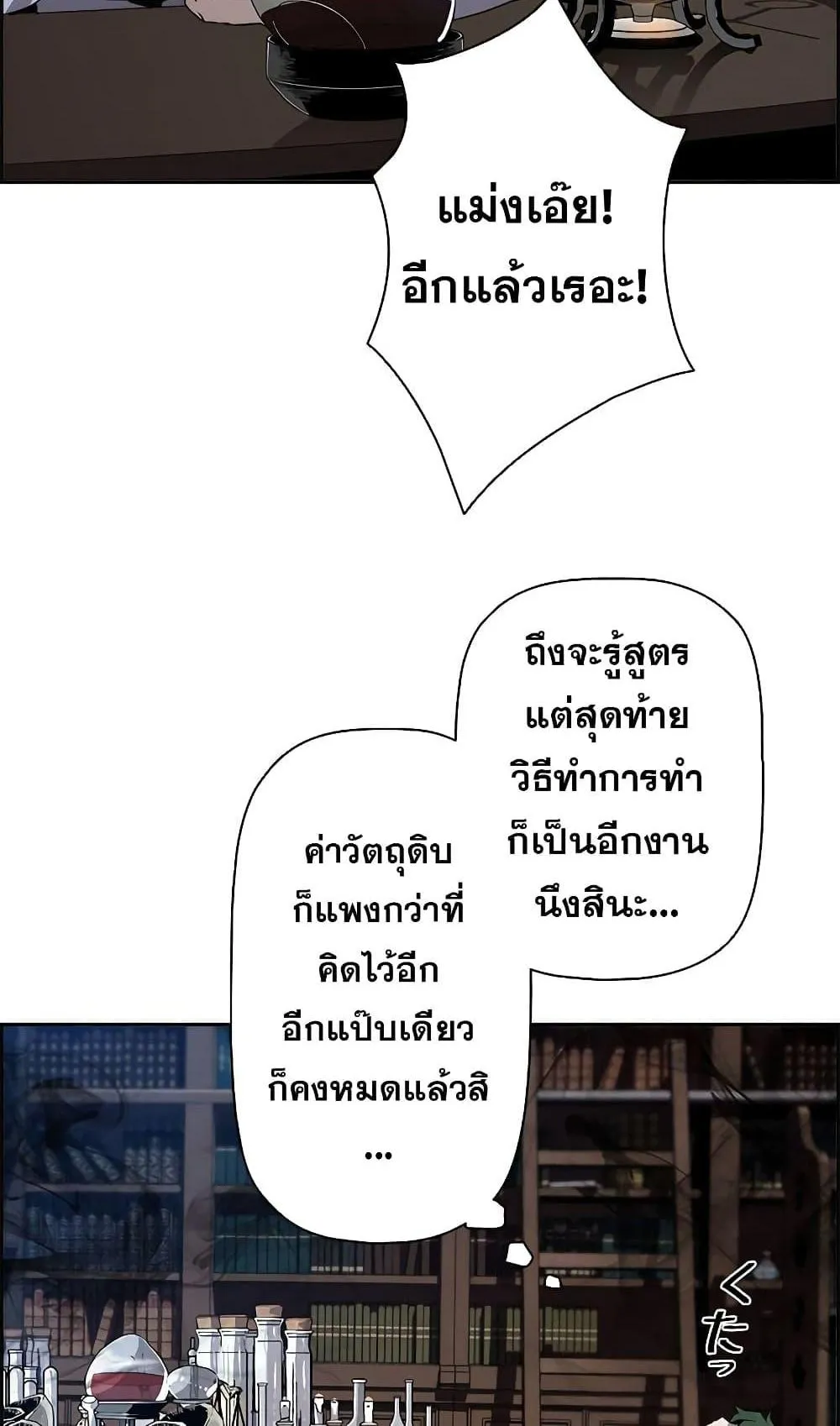 Necromancer’s Evolutionary Traits ตอนที่ 5 หน้า 65
