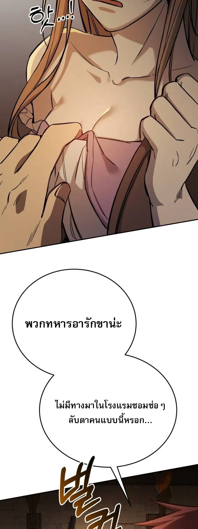 A Rogue Guard in a Medieval Fantasy ตอนที่ 2 หน้า 51