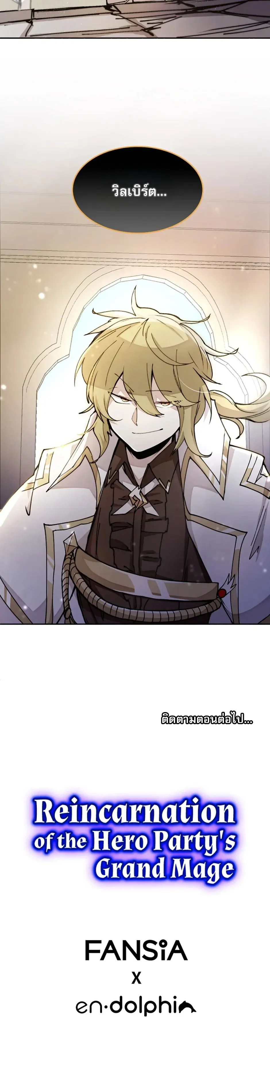 Reincarnation of the Hero Party’s Grand Mage ตอนที่ 12 หน้า 68
