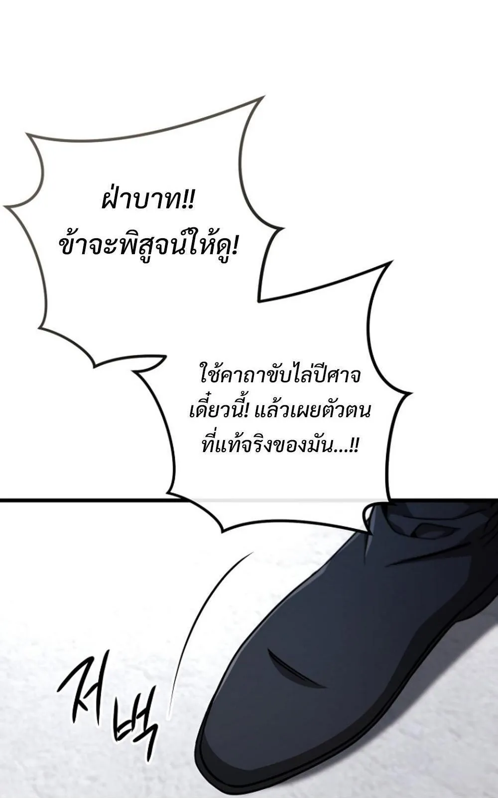 I’m Going To Destroy This Country ตอนที่ 4 หน้า 57