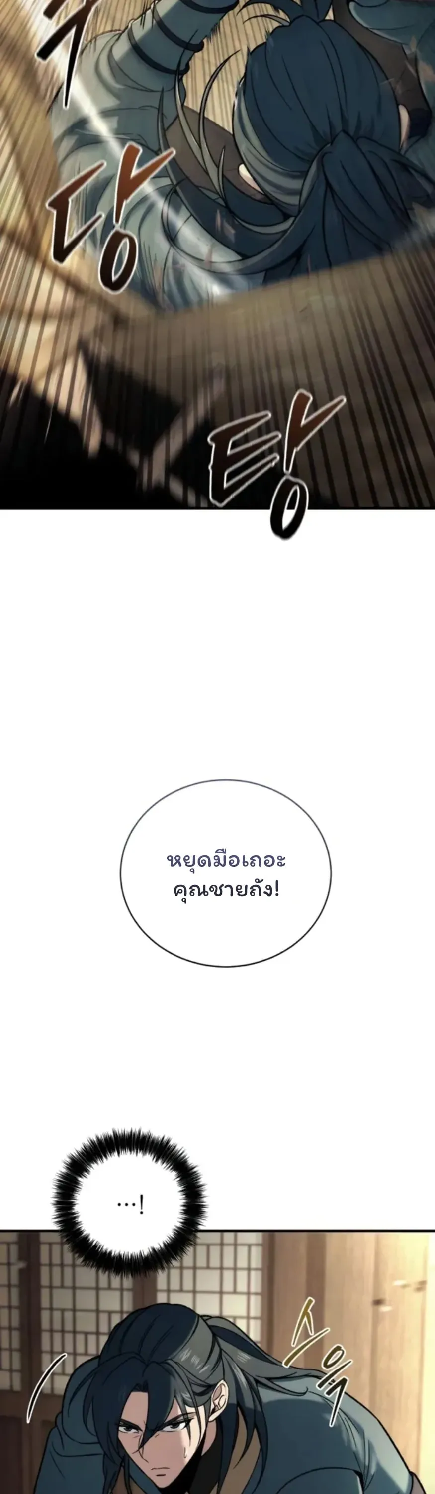 Sichuan’s Supreme King ตอนที่ 2 หน้า 19