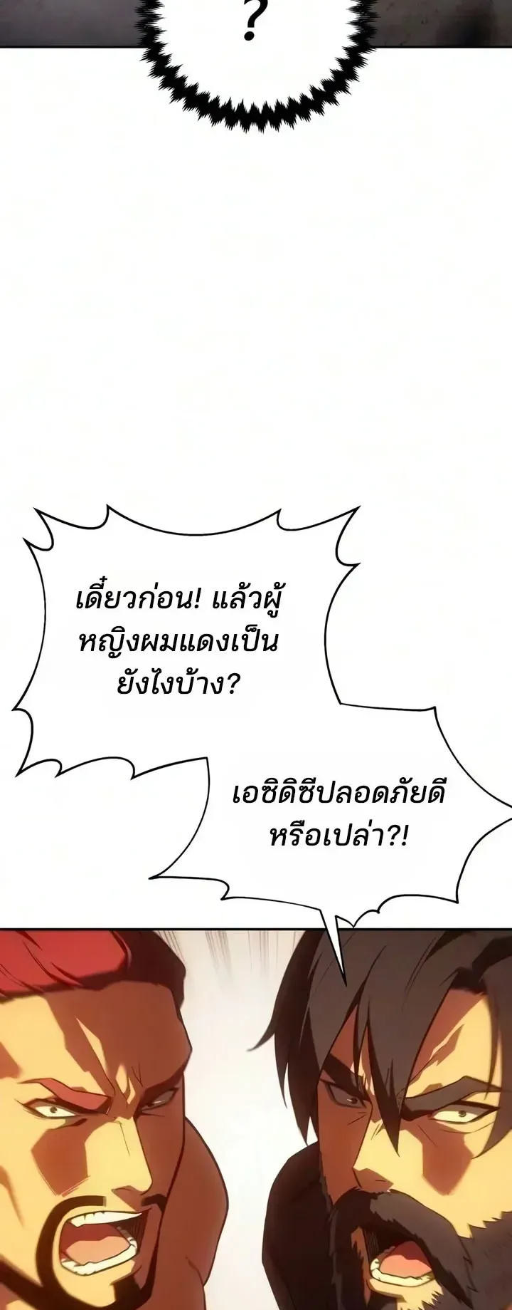 30 Years Since the Prologue ตอนที่ 4 หน้า 38