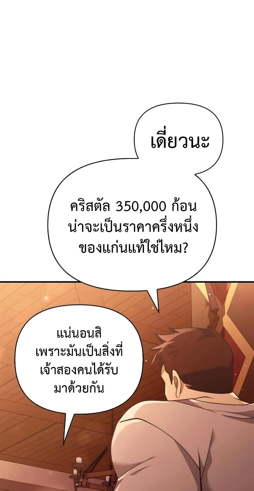 Surviving the Game as a Barbarian ตอนที่ 15 หน้า 182
