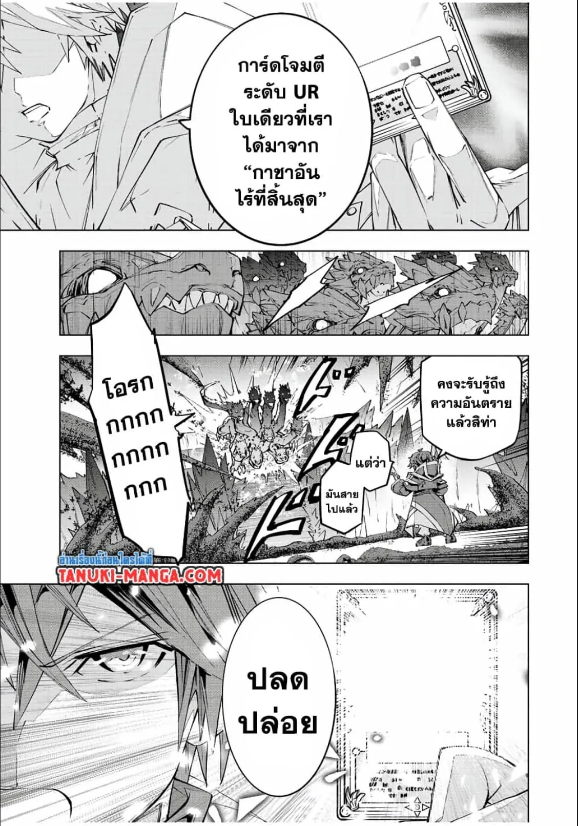 My Gift LVL 9999 Unlimited Gacha ตอนที่ 76 หน้า 20
