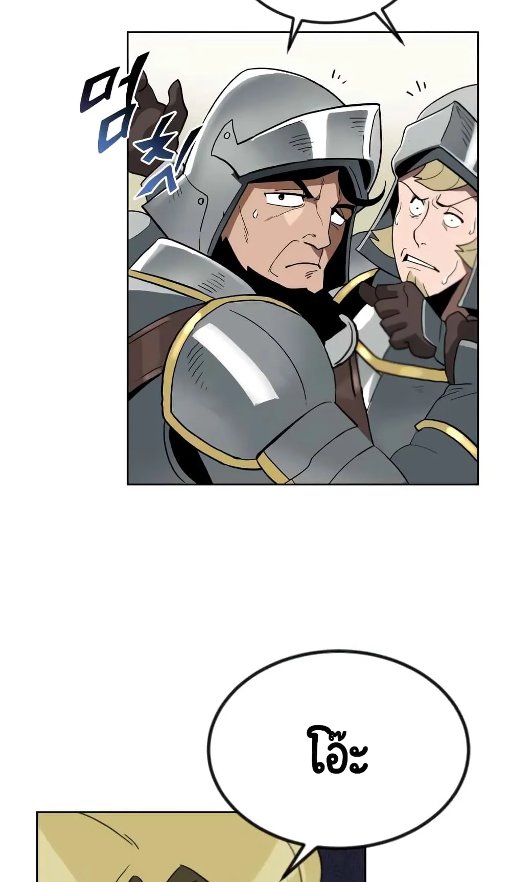 The Lazy Lord Masters the Sword ตอนที่ 2 หน้า 35