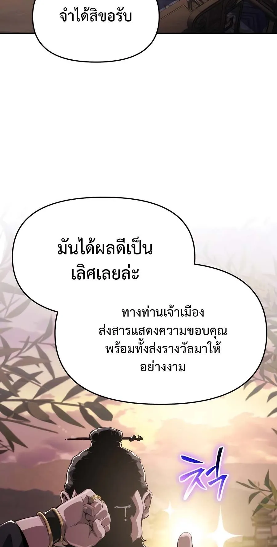 The Poison Master of Sacheon Tang Clan ตอนที่ 14 หน้า 47