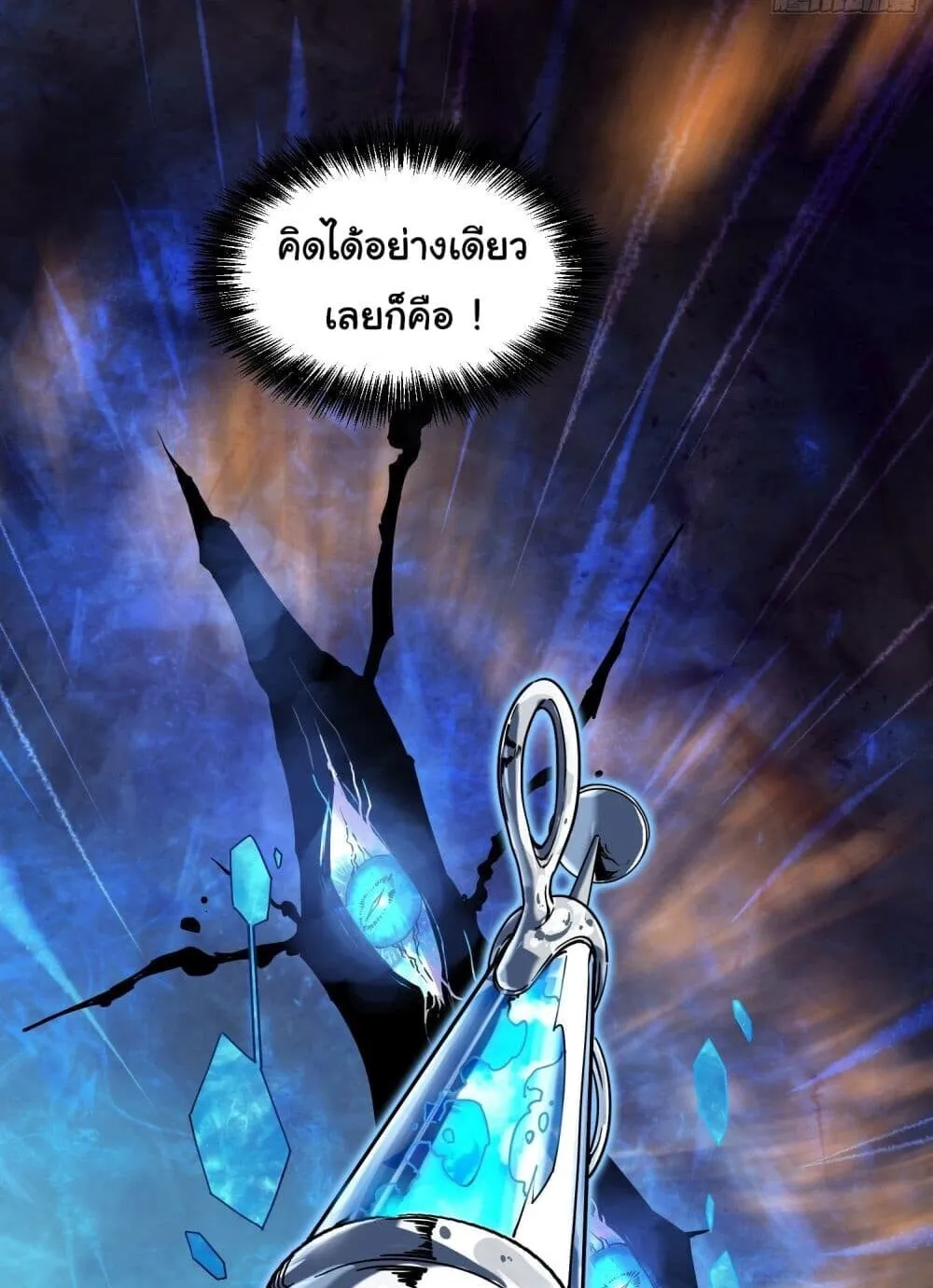 Martial Evolution: Start by Awakening the King of Monsters ตอนที่ 2 หน้า 10