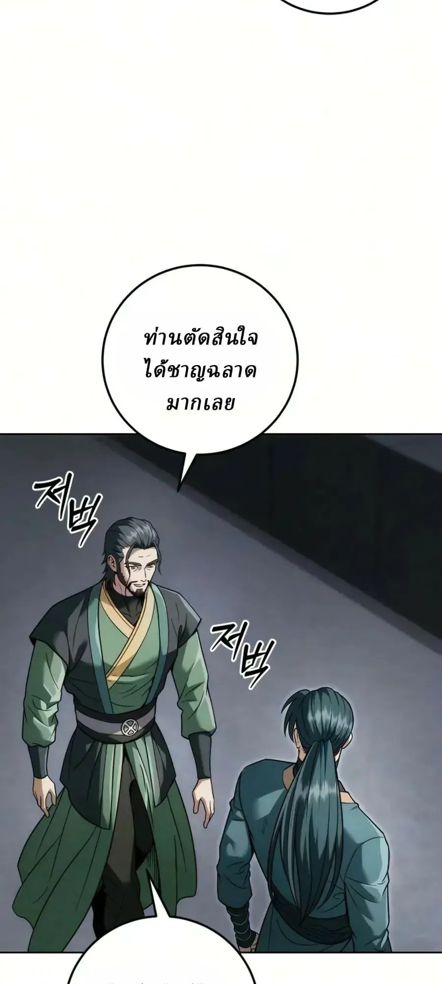 Sichuan’s Supreme King ตอนที่ 26 หน้า 23