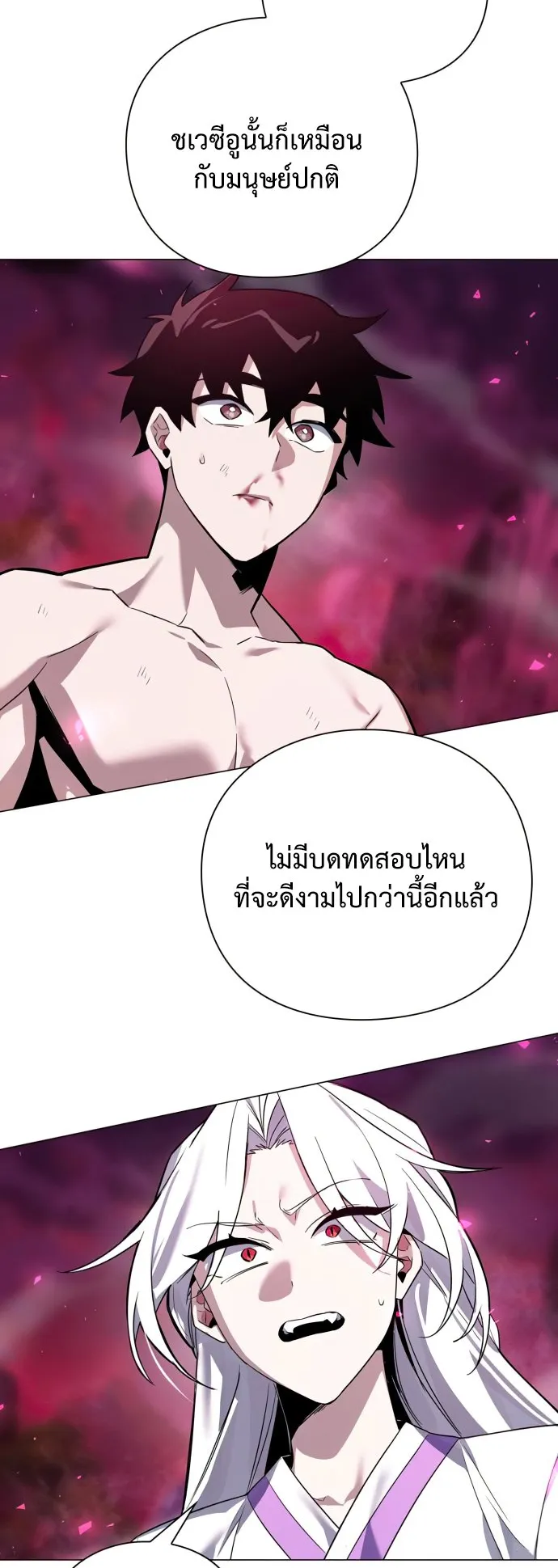 Night of the Ogre ตอนที่ 2 หน้า 88