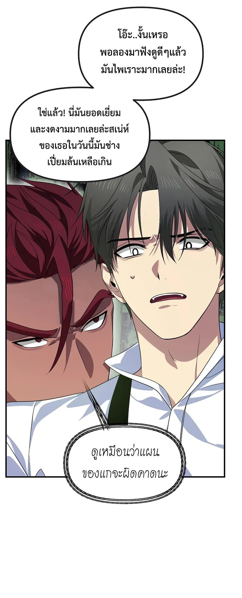 SSS-Class Suicide Hunter ตอนที่ 88 หน้า 52