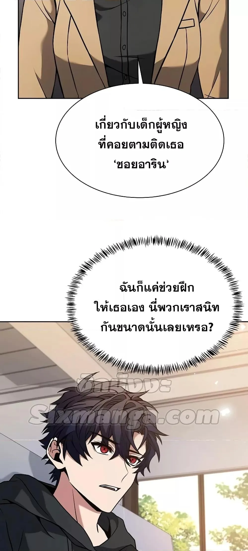 The Constellations Are My Disciples ตอนที่ 16 หน้า 29