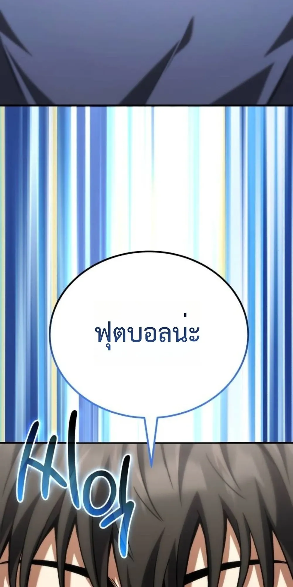 The Genius Midfielder’s Passes Are Special ตอนที่ 2 หน้า 53