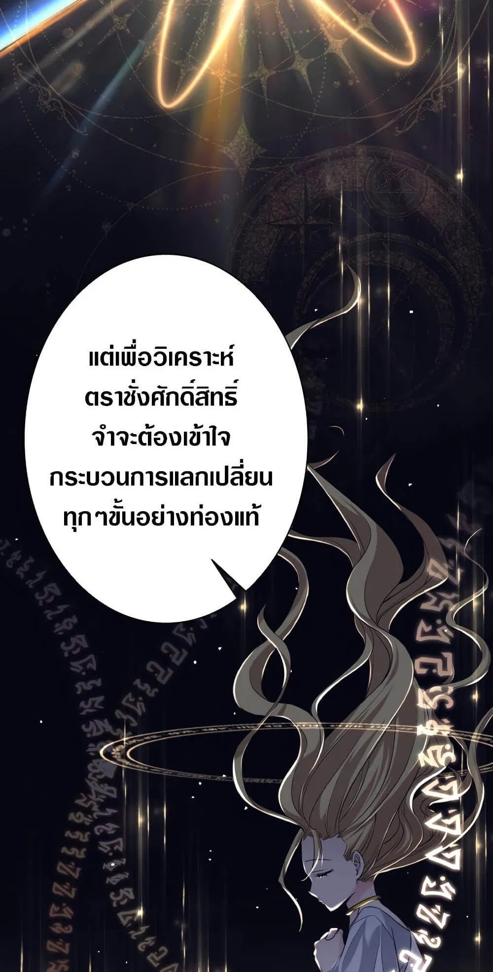 I Quit the Hero’s Party ตอนที่ 9 หน้า 12