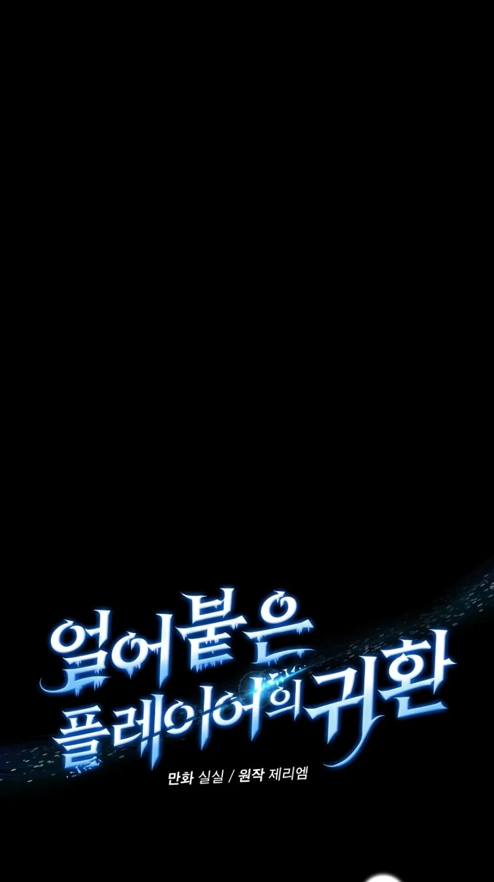 Return of the Frozen Player ตอนที่ 2 หน้า 30